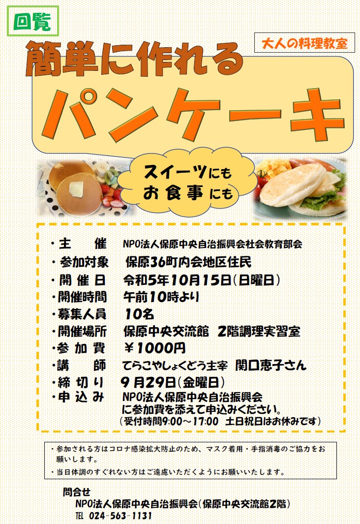 NPO法人保原中央自治振興会講演会
